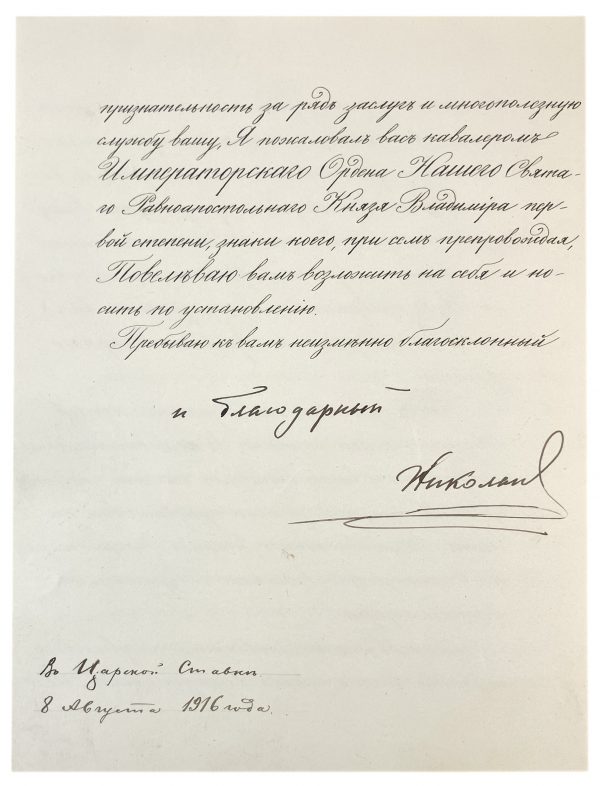 Nicholas II: TSAR NICHOLAS II SIGNED DOCUMENT.