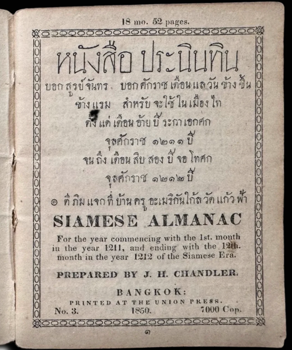 Rare early Thai astronomical printing and description of the 1850 solar eclipse. - J.H. Chandler Union Press Bangkok -1850 Almanac
