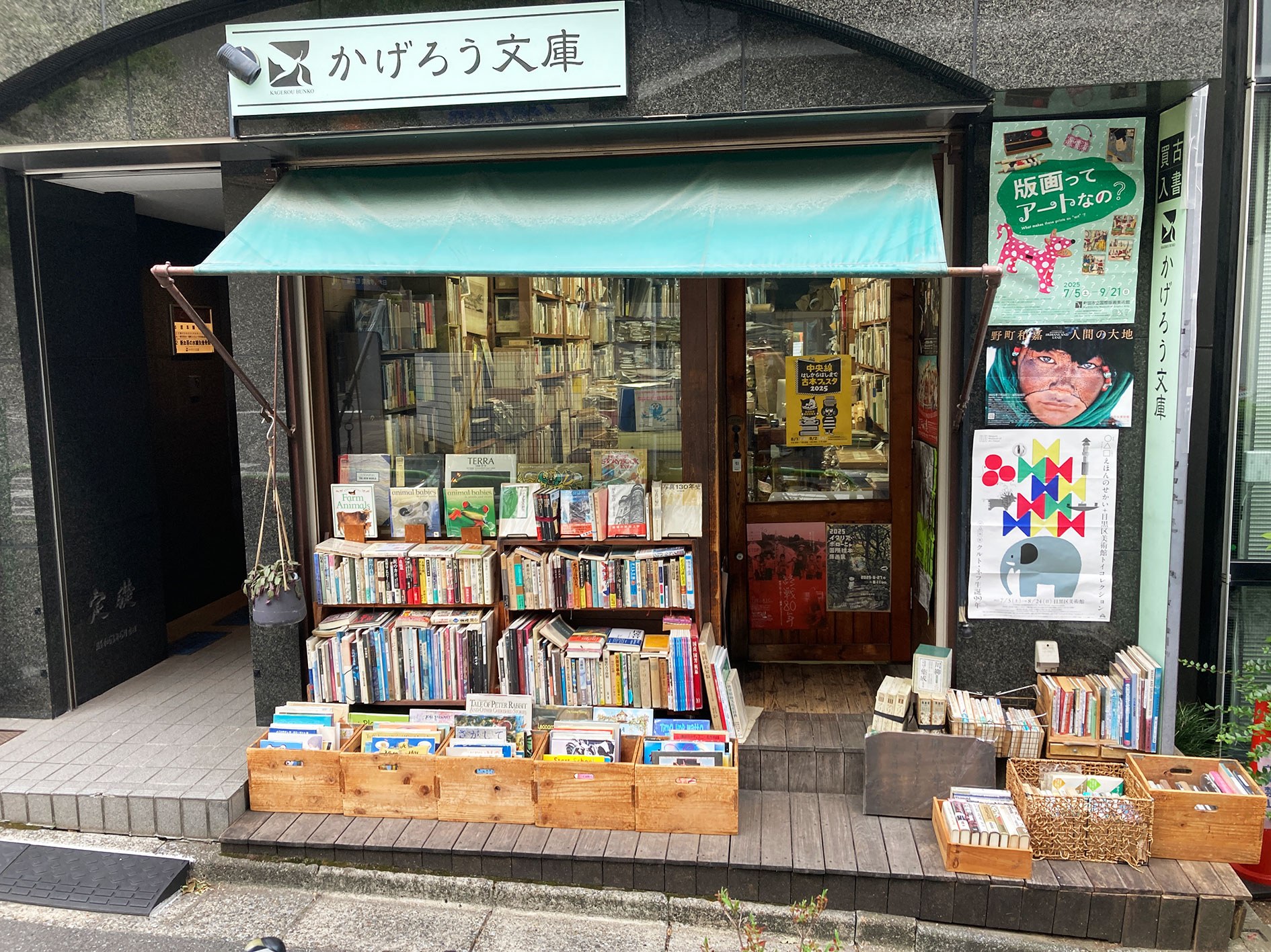 Kagerou Bunko shop photo
